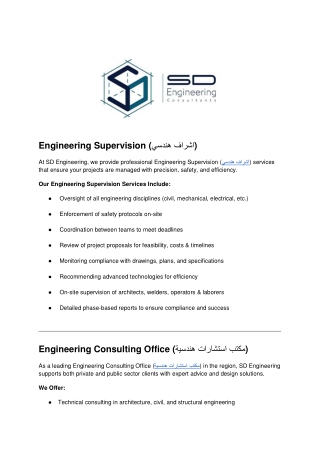 engineering supervision