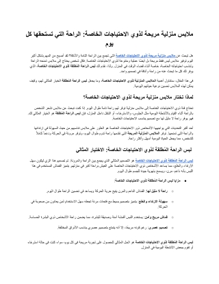 ملابس منزلية مريحة لذوي الاحتياجات الخاصة_ الراحة التي تستحقها كل يوم