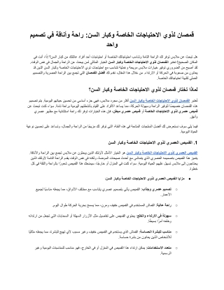 قمصان لذوي الاحتياجات الخاصة وكبار السن_ راحة وأناقة في تصميم واحد