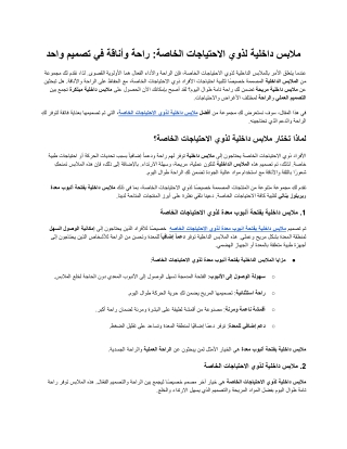 ملابس داخلية لذوي الاحتياجات الخاصة_ راحة وأناقة في تصميم واحد