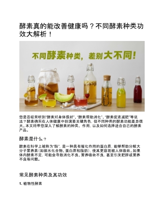 酵素真的能改善健康吗？不同酵素种类功效大解析！