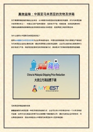 高效运输.....