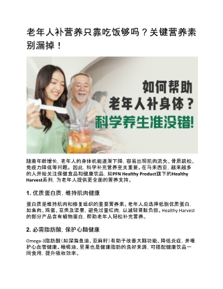 老年人补营养只靠吃饭够吗？关键营养素别漏掉！
