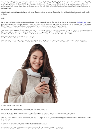 امنیت پیج اینستاگرام: راهنمای جامع ادمین برای محافظت از دارایی دیجیتال برند