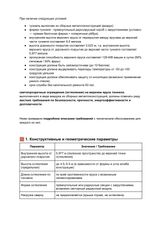 4. Structural elements