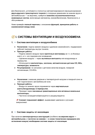 5. Engineering systems
