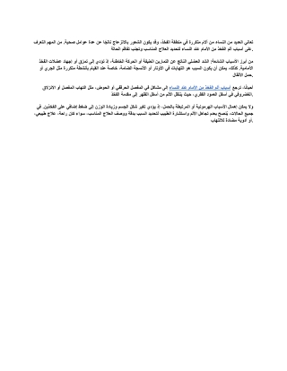 أسباب ألم الفخذ من الأمام عند النساء