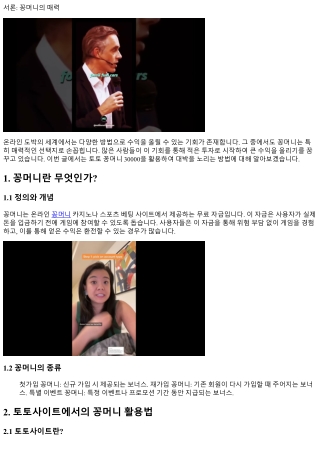토토 꽁머니 30000으로 대박을 노리자!