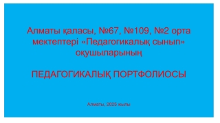 67 109 2 2025