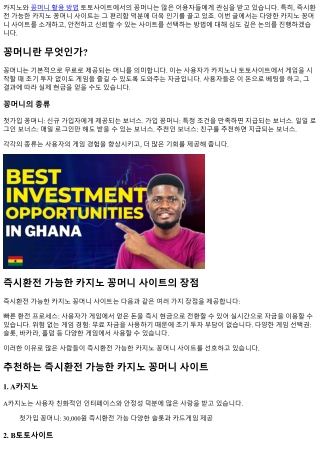 즉시환전 가능한 카지노 꽁머니 사이트 추천