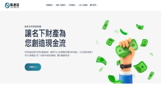 桃園房屋貸款專家｜聯通貸 - 快速審核，低利率貸款方案