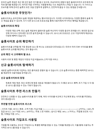 초보자를 위한 친절한 온라인 슬롯 가이드