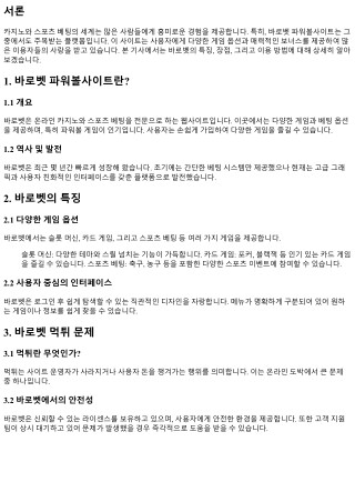 바로벳 파워볼사이트: 당신의 행운을 끌어올리세요