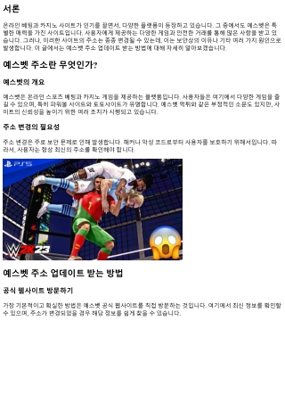 예스벳 주소 업데이트 받는 방법