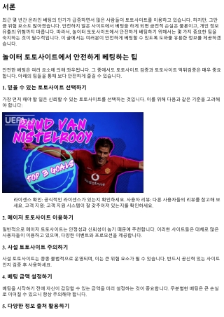 놀이터 토토사이트에서 안전하게 베팅하는 팁