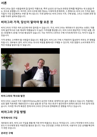 비아그라 가격, 당신이 알아야 할 모든 것