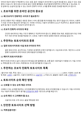 손쉽게 접근할 수 있는 초보자 친화적 사이트 소개