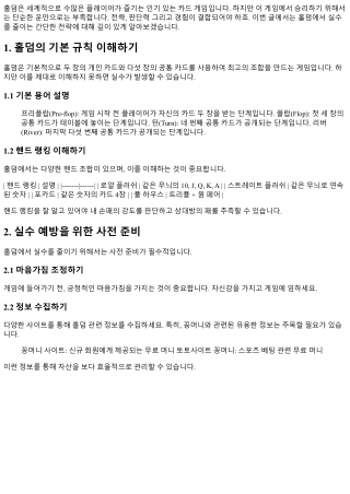 홀덤에서 실수를 줄이는 간단한 전략