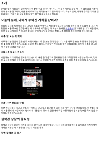 오늘의 운세, 나에게 주어진 기회를 잡아라!