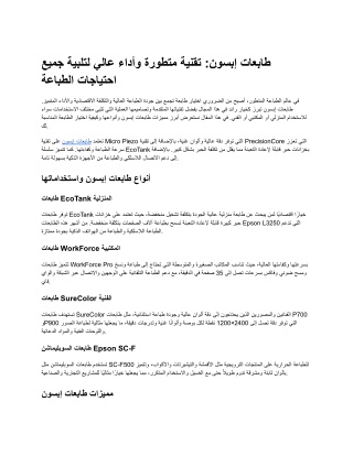 طابعات إبسون