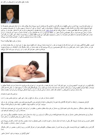 تجربه‌ای مشترک از آرامش: ماساژ دو نفره در مرکز تخصصی ماساژ ماهور