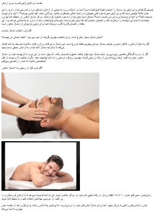 اولین تجربه ماساژ شما: هر آنچه باید قبل از مراجعه به ماساژ ماهور بدانید