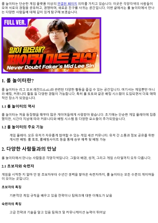 롤 놀이터에서 만나는 다양한 사람들