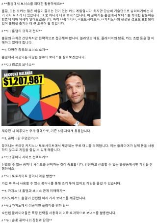 홀덤에서 보너스를 최대한 활용하세요!