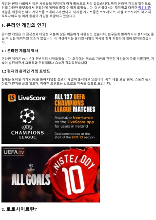 재미있고 다양한 게임을 제공하는 사이트 모음