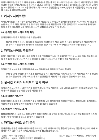 다양한 형태의 카지노사이트 모음 정리