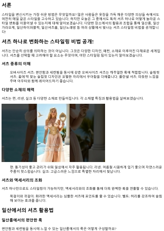셔츠 하나로 변화하는 스타일링 비법 공개!