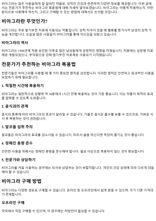 전문가가 추천하는 비아그라 복용법