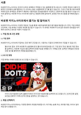 바로벳 카지노사이트에서 즐기는 법 알아보기
