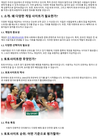 다양한 게임을 제공하는 놀이터 같은 사이트 찾기