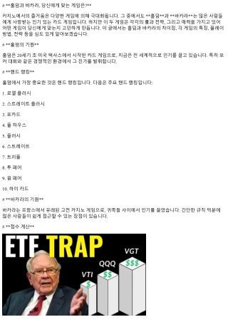 홀덤과 바카라, 당신에게 맞는 게임은?