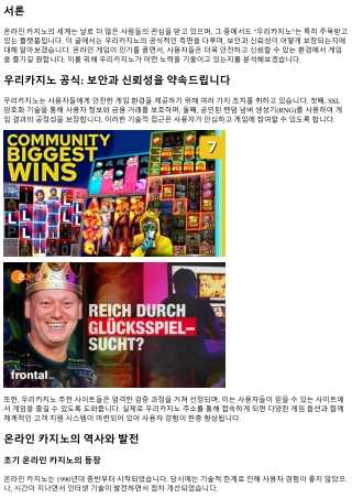 우리카지노 공식: 보안과 신뢰성을 약속드립니다