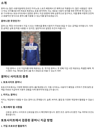 토토사이트에서 검증된 꽁머니 지급 방법