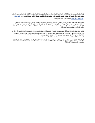 افضل دكتور حقن مجهري في مص