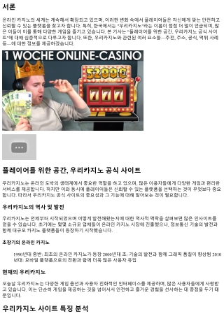플레이어를 위한 공간, 우리카지노 공식 사이트