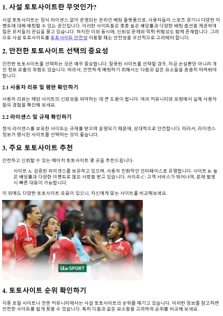 사설 토토사이트에서 안전하게 베팅하는 팁