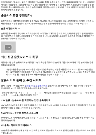 최신 신규 슬롯사이트 소개