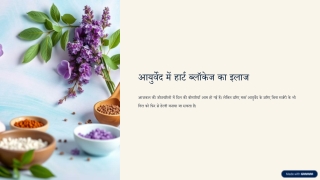 Ayurvedic Treatment for Heart Blockage – A Natural Healing Approach