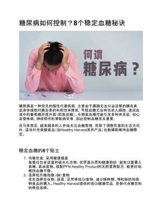 糖尿病如何控制？8个稳定血糖秘诀