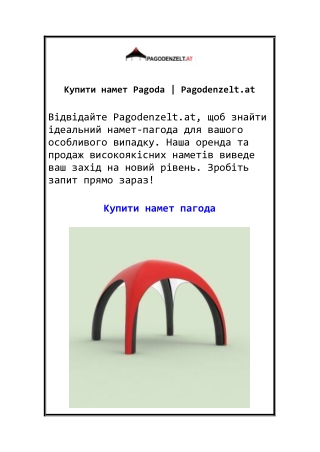 Купити намет Pagoda Pagodenzelt.at