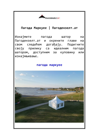 Пагода Маркуее Пагодензелт.ат