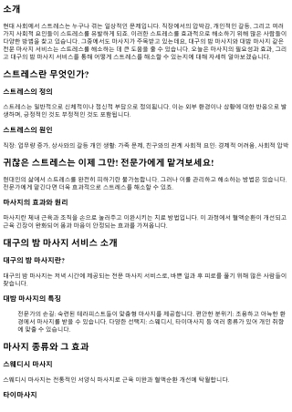귀찮은 스트레스는 이제 그만! 전문가에게 맡겨보세요!