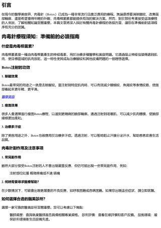 肉毒針療程須知：準備前的必讀指南