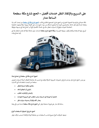 سطحة مكة شارع الحج