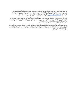علامات نجاح الحقن المجهري