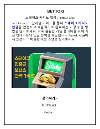 스테이크 카지노 입금  Bettoki